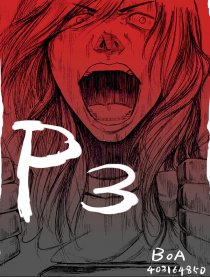 P3漫画