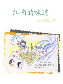 江南的味道漫画