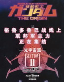 高达光宇宙篇漫画