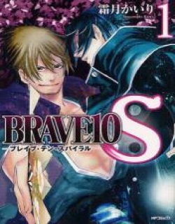 真田十勇士-BRAVE10 S漫画