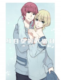 红白堂的火锅料漫画