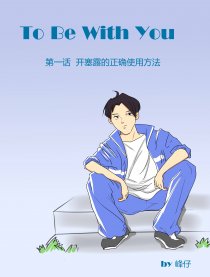 To Be With You漫画