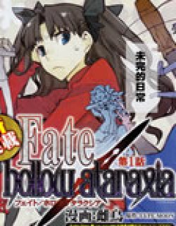 Fate Hollow Ataraxia漫画