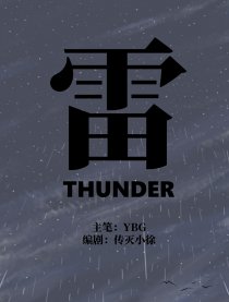 雷漫画