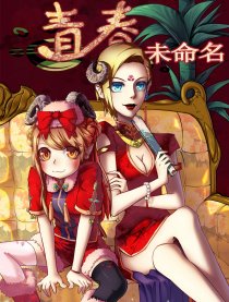 青春未命名漫画