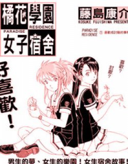 橘花学园女子漫画