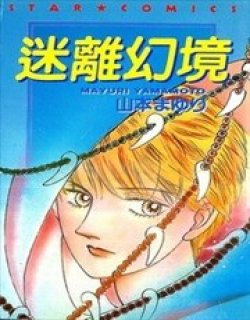 迷离幻境漫画