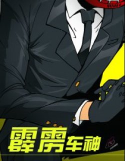 霹雳车神漫画