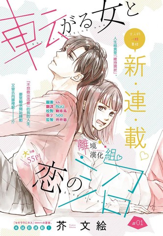 磕绊女陷入恋爱沼泽漫画