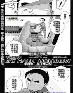 DAY AFTER TOMORROW(机动战士高达)漫画