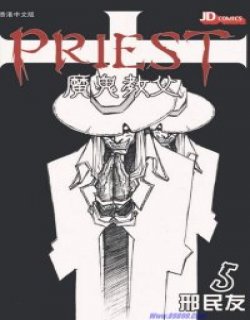 魔鬼教父PRIEST漫画