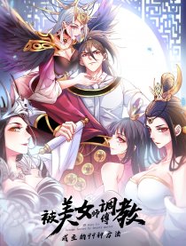 我的师傅超凶哒漫画