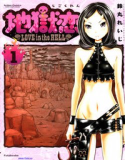 地狱恋LOVE in the HELL漫画