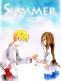 Summer漫画