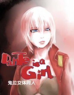 Dante Is a Girl漫画