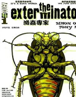 灭虫专家The Exterminators漫画