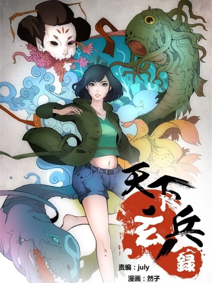 天下玄兵漫画