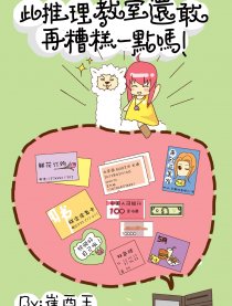 糟糕推理教室漫画