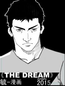  THE DREAM漫画