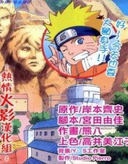 火影忍者动画版漫画HERO全彩版漫画