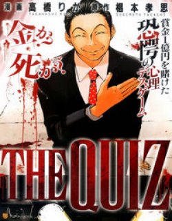 THE QUIZ(恐愕心理)漫画