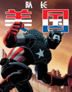 美国队长Marvel Now漫画