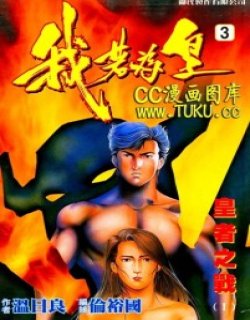 我若为皇(鬼书皇)高清晰版漫画