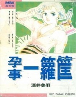 孕事一箩筐漫画