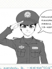 交警成长记漫画