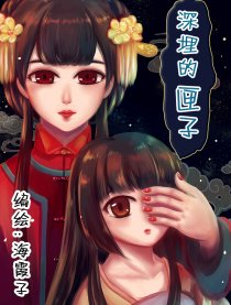 深埋的匣子漫画