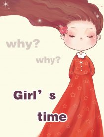 Girls’time漫画