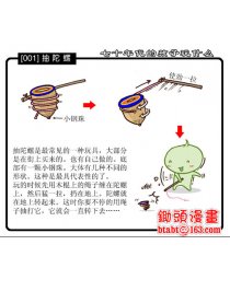 七十年代玩什么？漫画