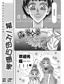 某一天的幻想家漫画