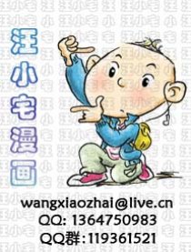 汪小宅漫画漫画