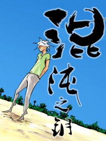 混沌之钥漫画