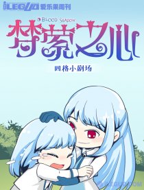 第8界·梦萦之心（四格）漫画