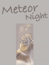 MeteorNight-流星之夜漫画