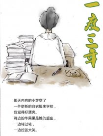 一度三年漫画