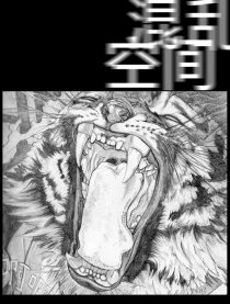 混乱空间漫画