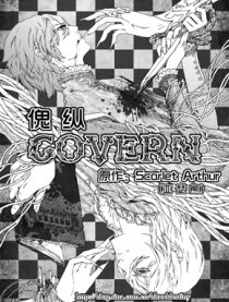 GOVERN~傀纵~漫画