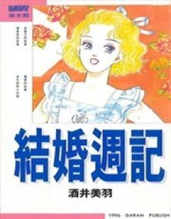 结婚周记漫画