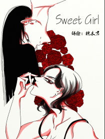 Sweet Girl漫画