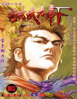 天子六洪武大帝F(同人作品)漫画