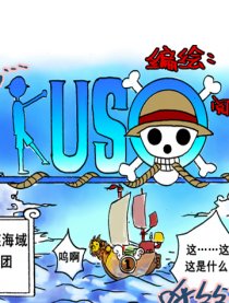 kuso海贼漫画