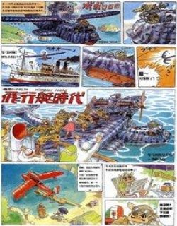 飞行艇时代(红之豚-飞行艇时代)漫画