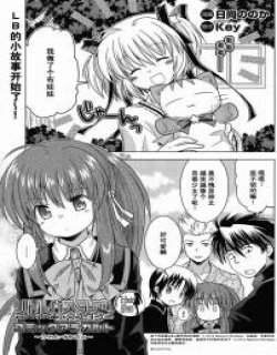 Little Busters!EX小故事漫画