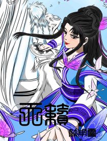 天籁漫画