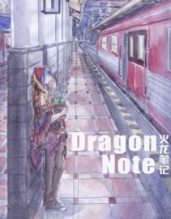 Dragon Note漫画