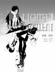 LIGHTFUI漫画