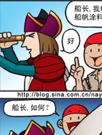 大航海时代OL漫画